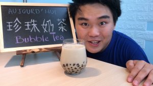 Le Bubble Tea ! (可以選取中文字幕喔)