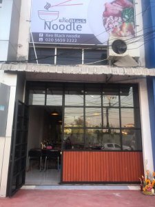 ຮ້ານໝີ່ Keoblack noodle ບ້ານອານຸ