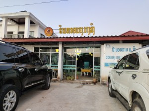 ຮ້ານຫອຍແຄງ ນາງສິງ