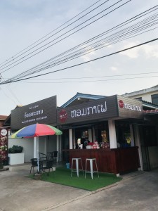 ຮ້ານ ຫອມກາເຟ