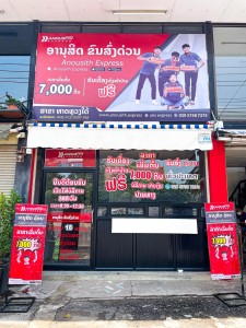 Anousith Express ສາຂາ ທາດຫຼວງໃຕ້